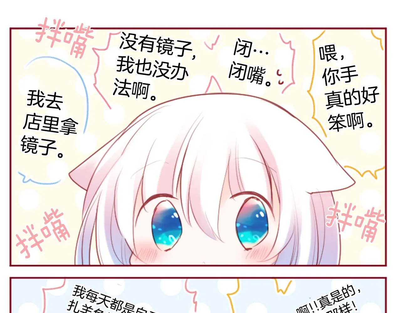 第127话 爱情颜色的巧克力大事件 第26页