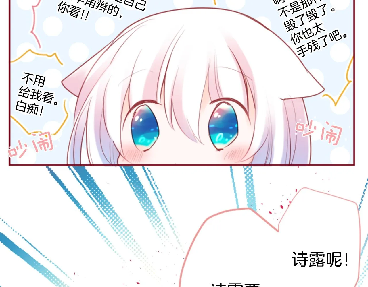 第127话 爱情颜色的巧克力大事件 第27页