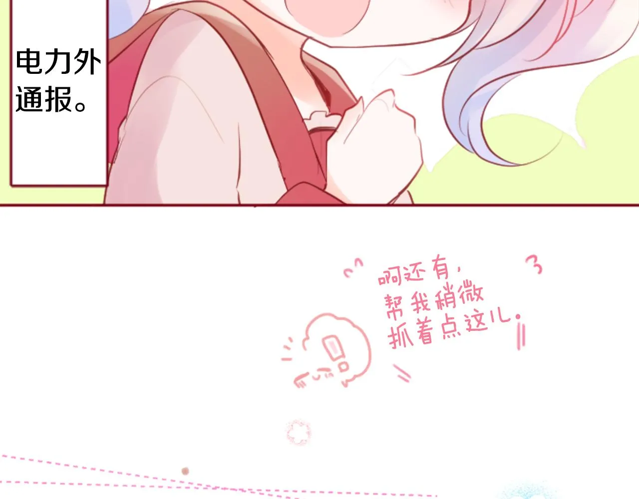 第127话 爱情颜色的巧克力大事件 第30页