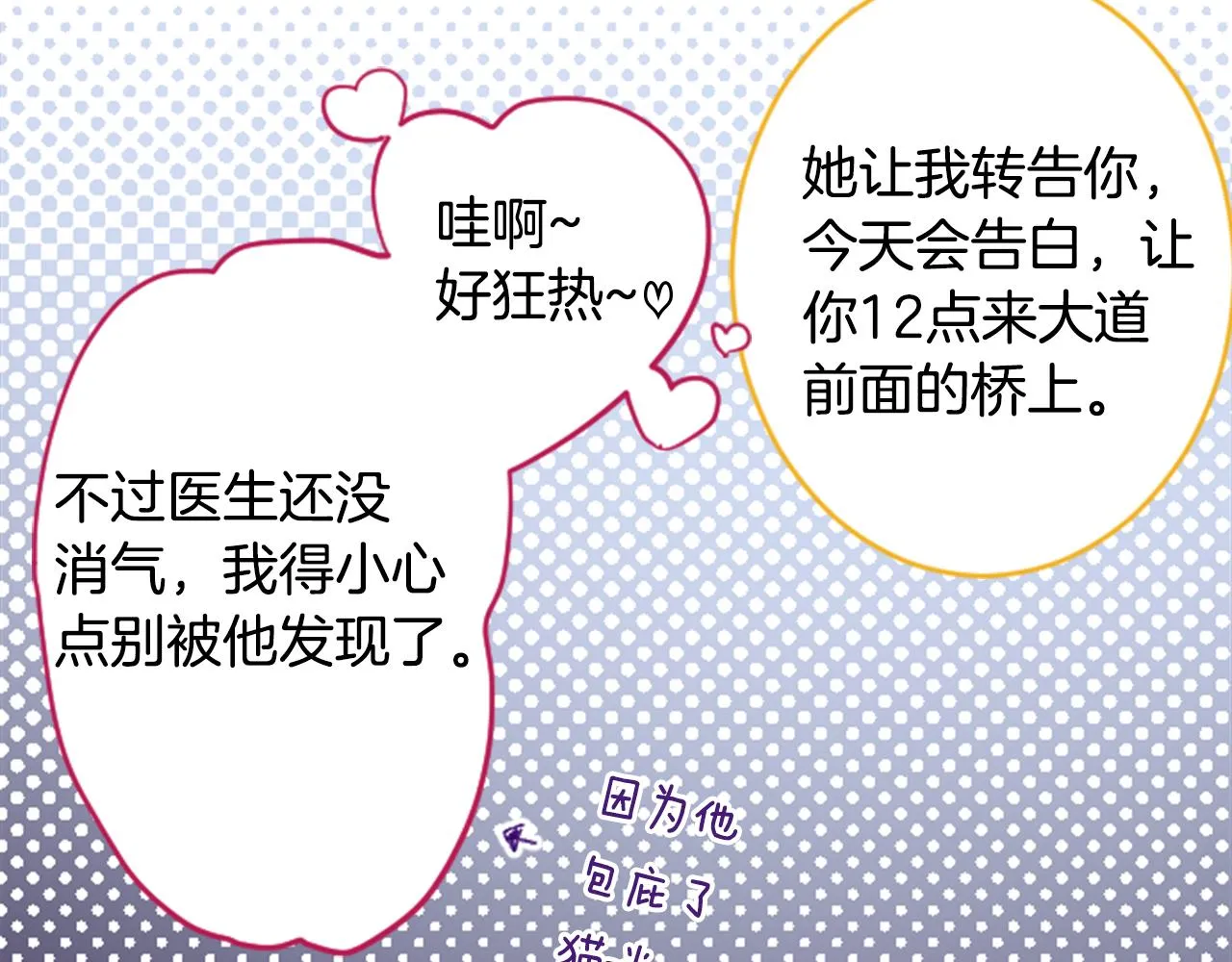 第127话 爱情颜色的巧克力大事件 第37页
