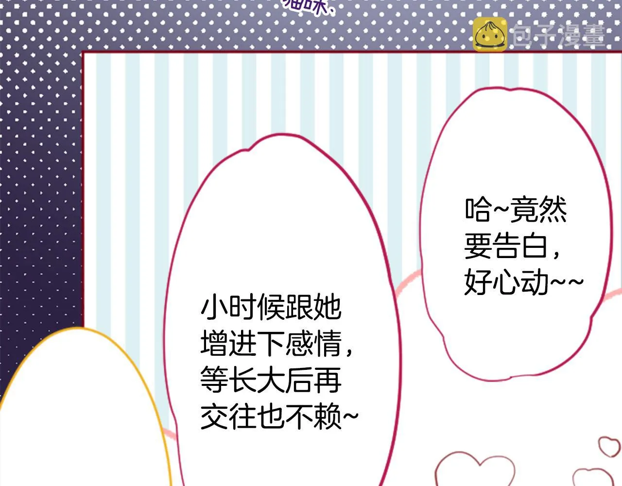 第127话 爱情颜色的巧克力大事件 第38页