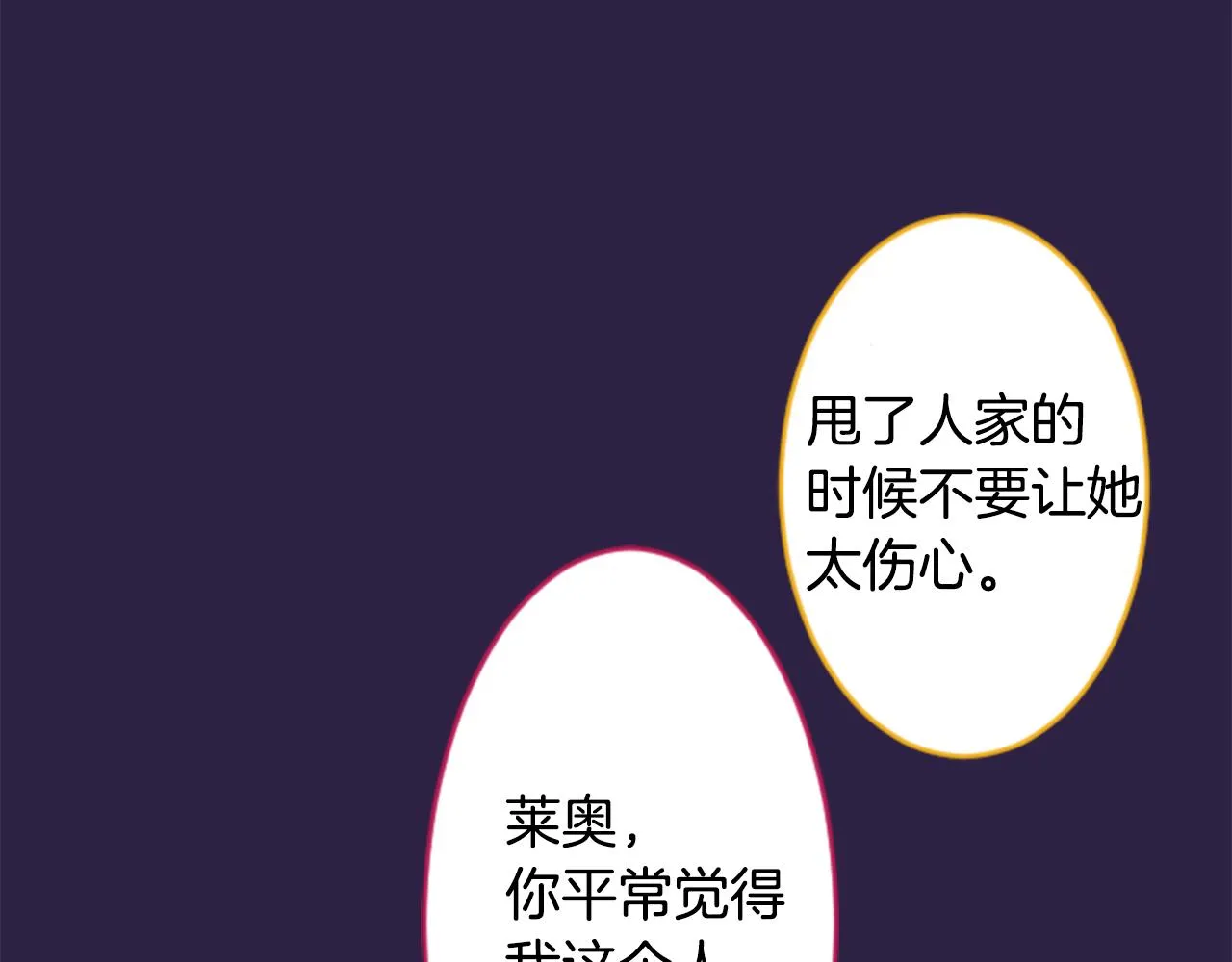 第127话 爱情颜色的巧克力大事件 第40页