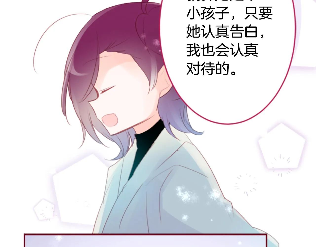 第127话 爱情颜色的巧克力大事件 第45页