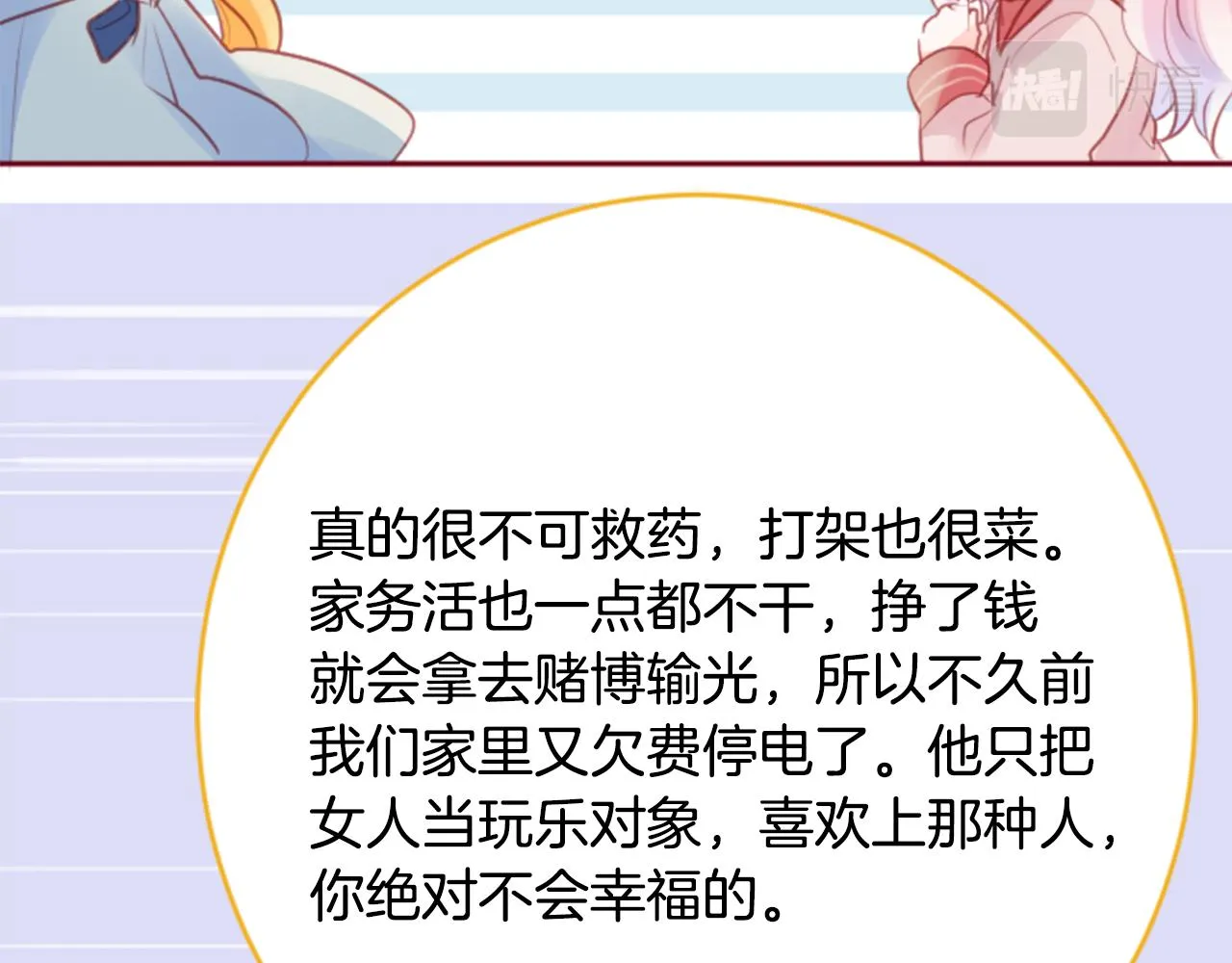 第127话 爱情颜色的巧克力大事件 第49页