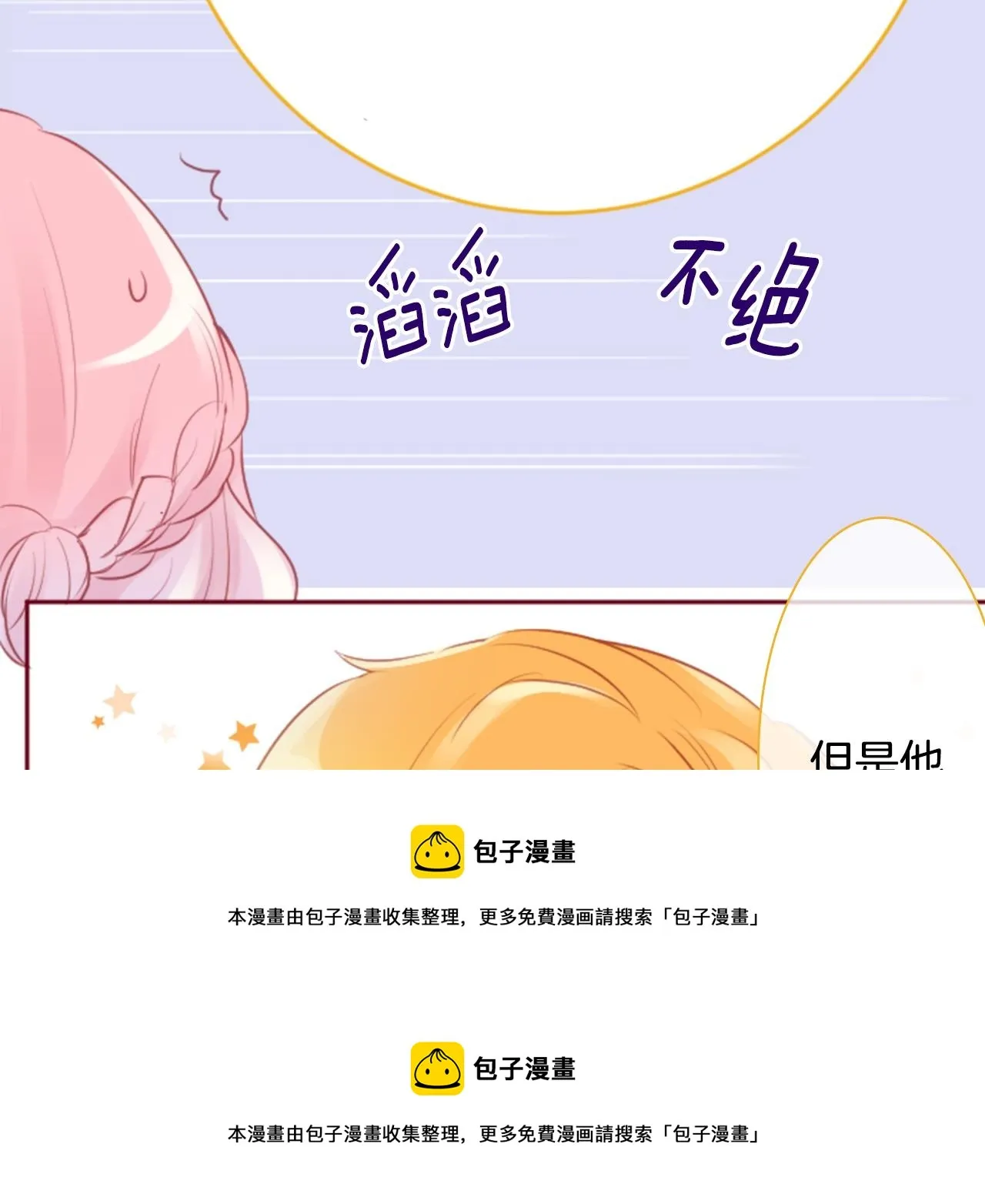 第127话 爱情颜色的巧克力大事件 第50页