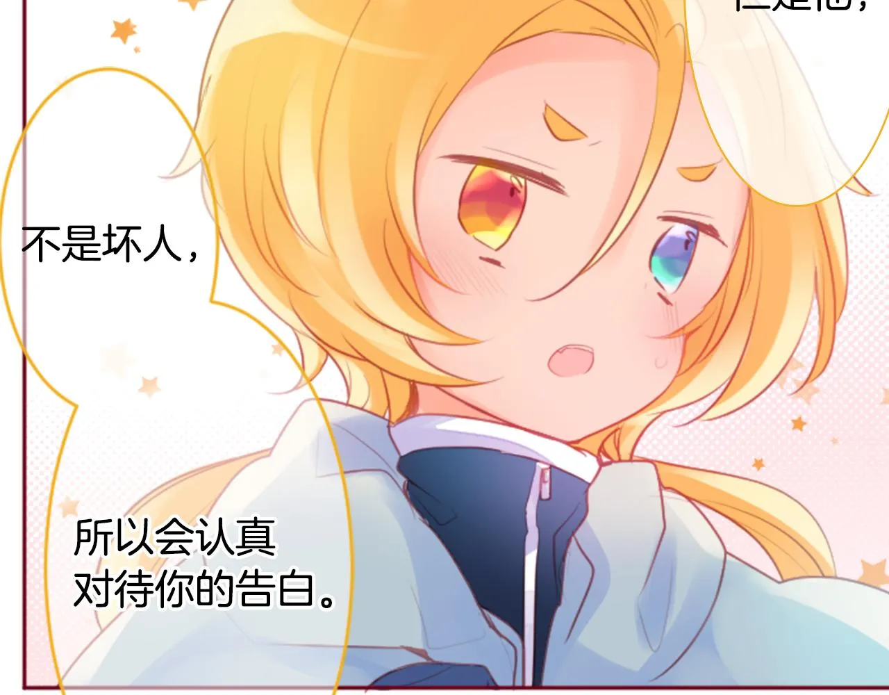 第127话 爱情颜色的巧克力大事件 第51页