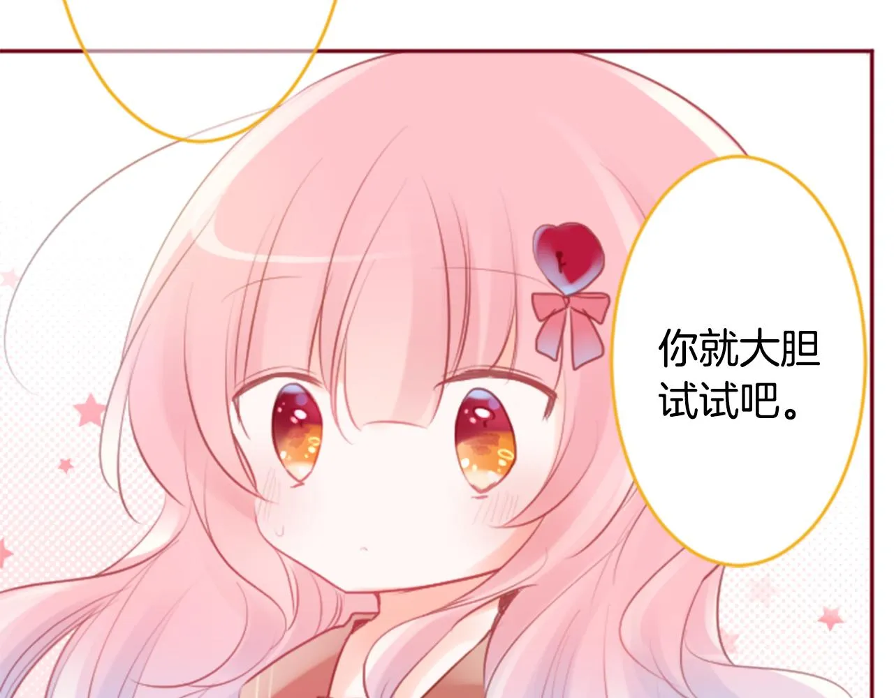 第127话 爱情颜色的巧克力大事件 第52页