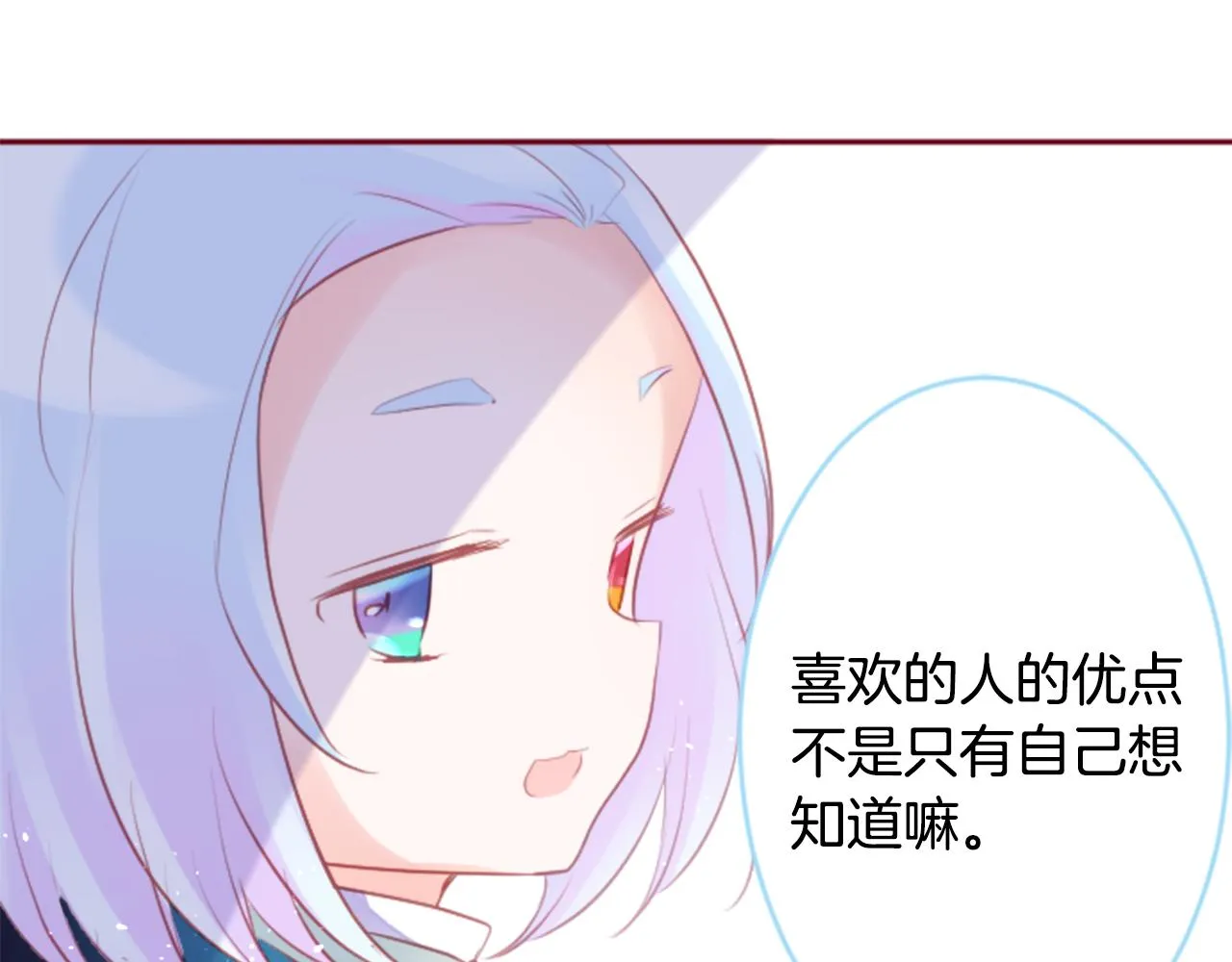 第127话 爱情颜色的巧克力大事件 第58页