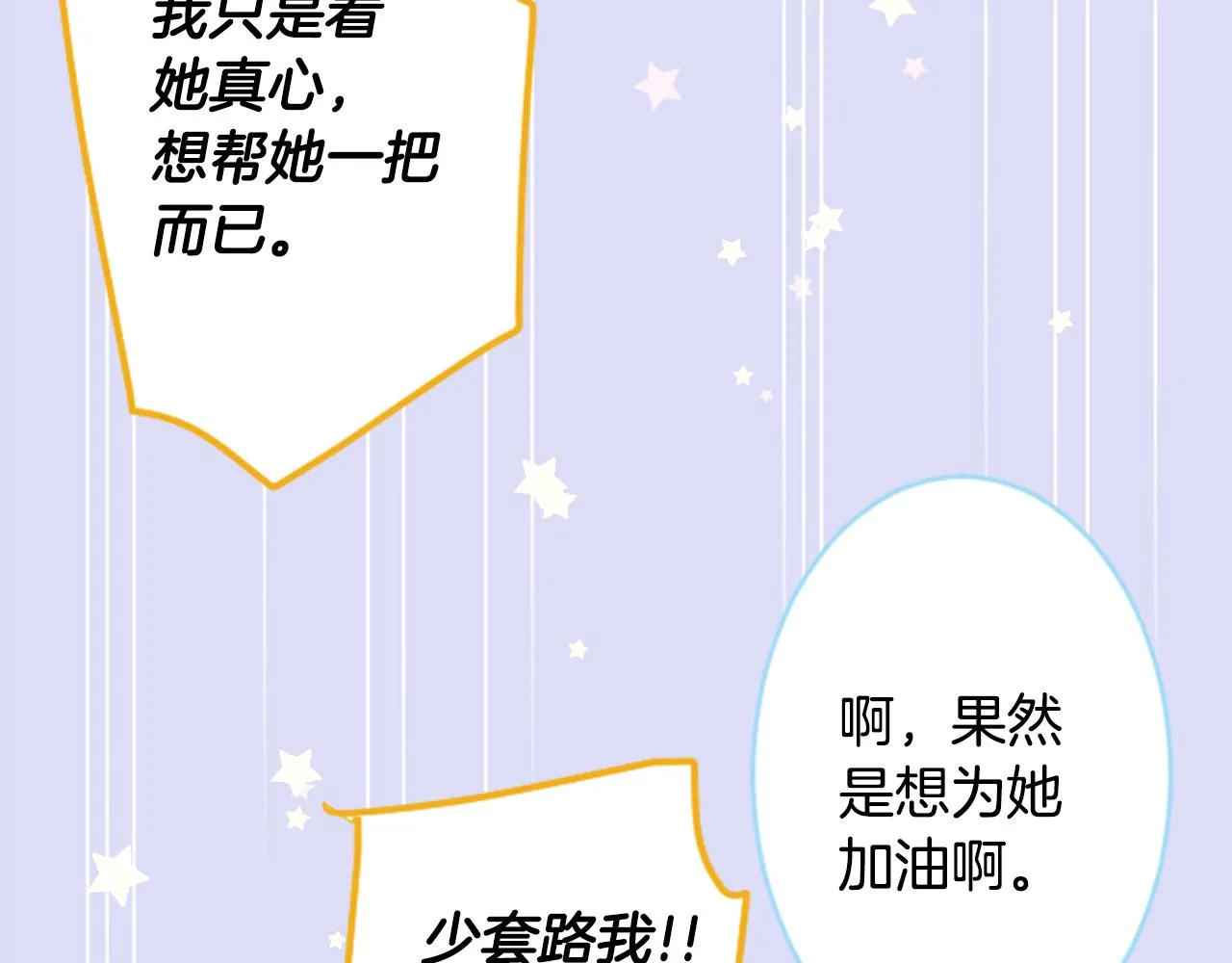 第127话 爱情颜色的巧克力大事件 第61页