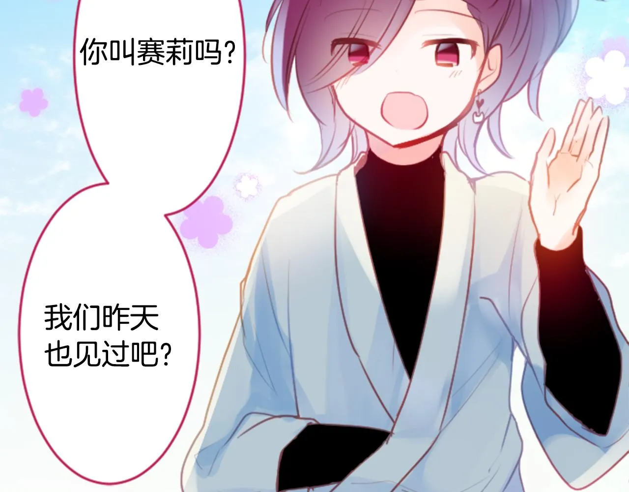 第127话 爱情颜色的巧克力大事件 第75页