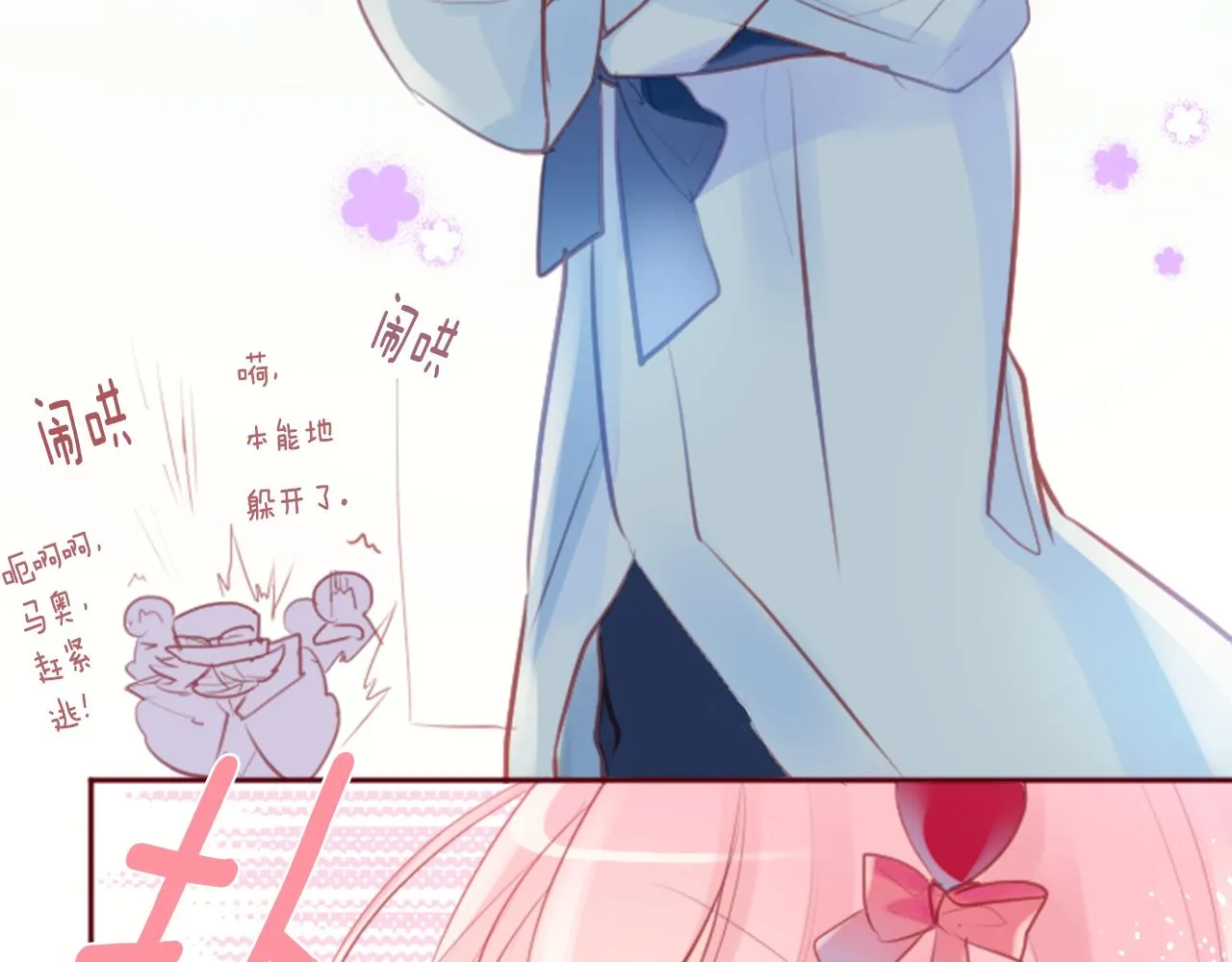 第127话 爱情颜色的巧克力大事件 第76页