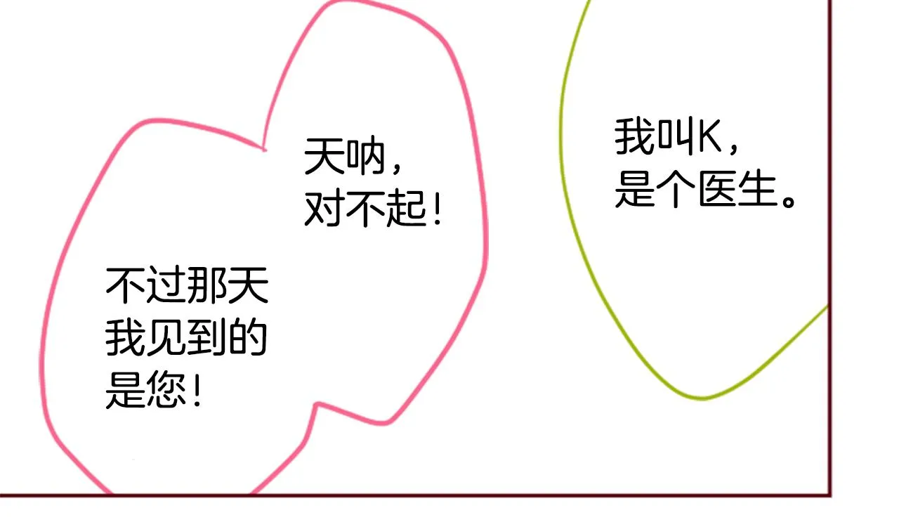 第127话 爱情颜色的巧克力大事件 第83页