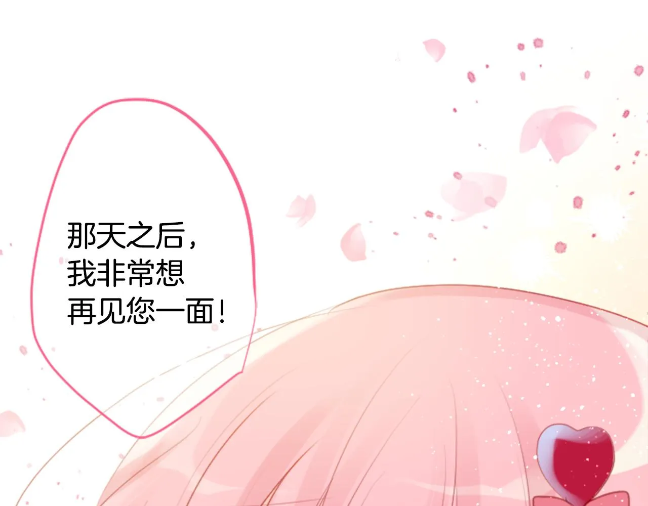 第127话 爱情颜色的巧克力大事件 第84页