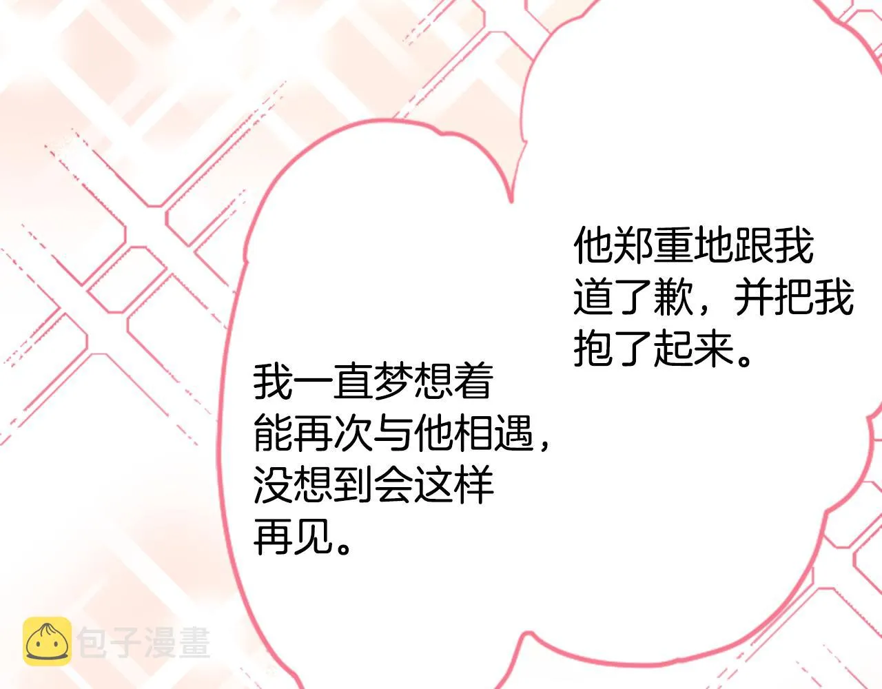 第126话 酒心巧克力告白事件 第12页