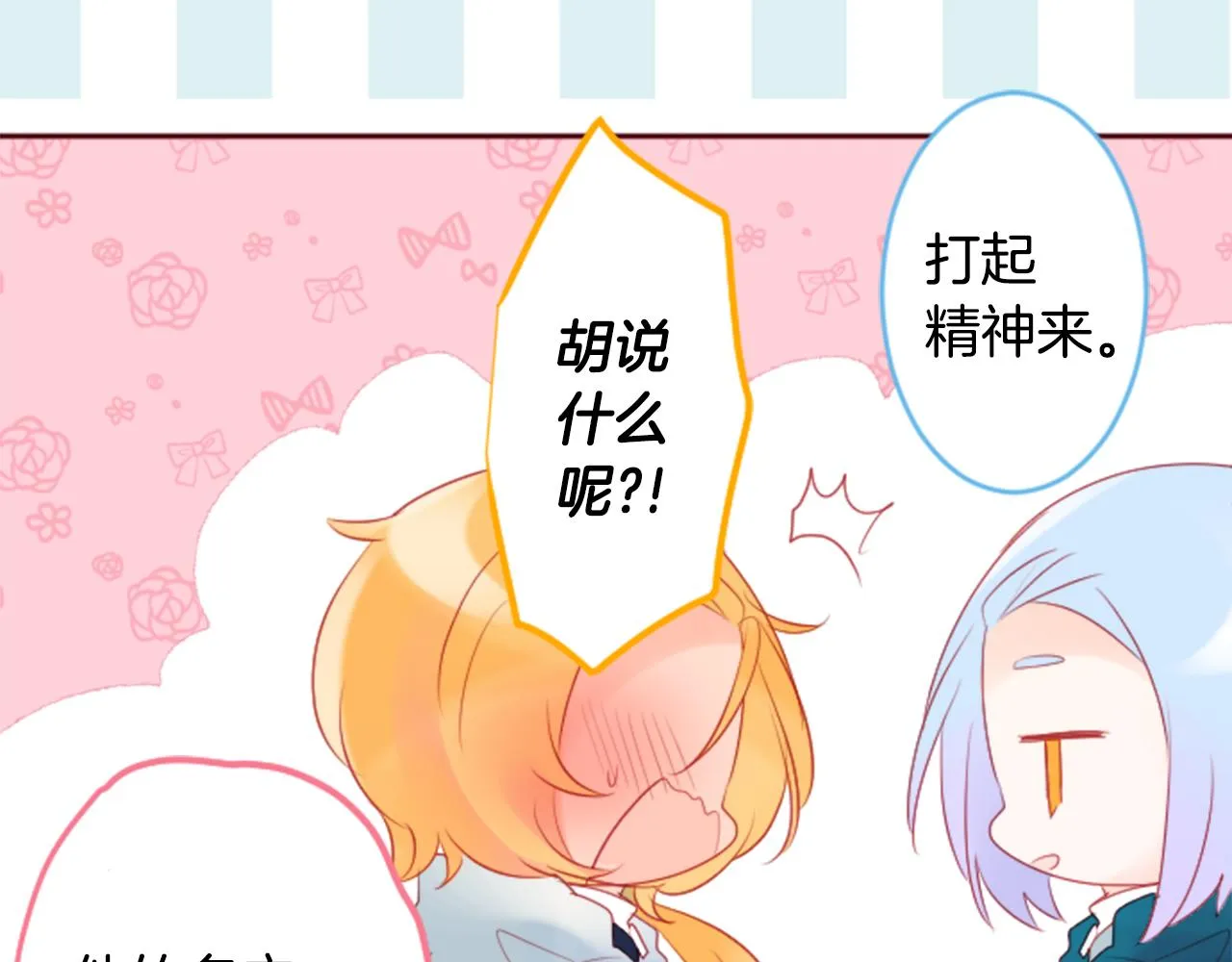 第126话 酒心巧克力告白事件 第19页