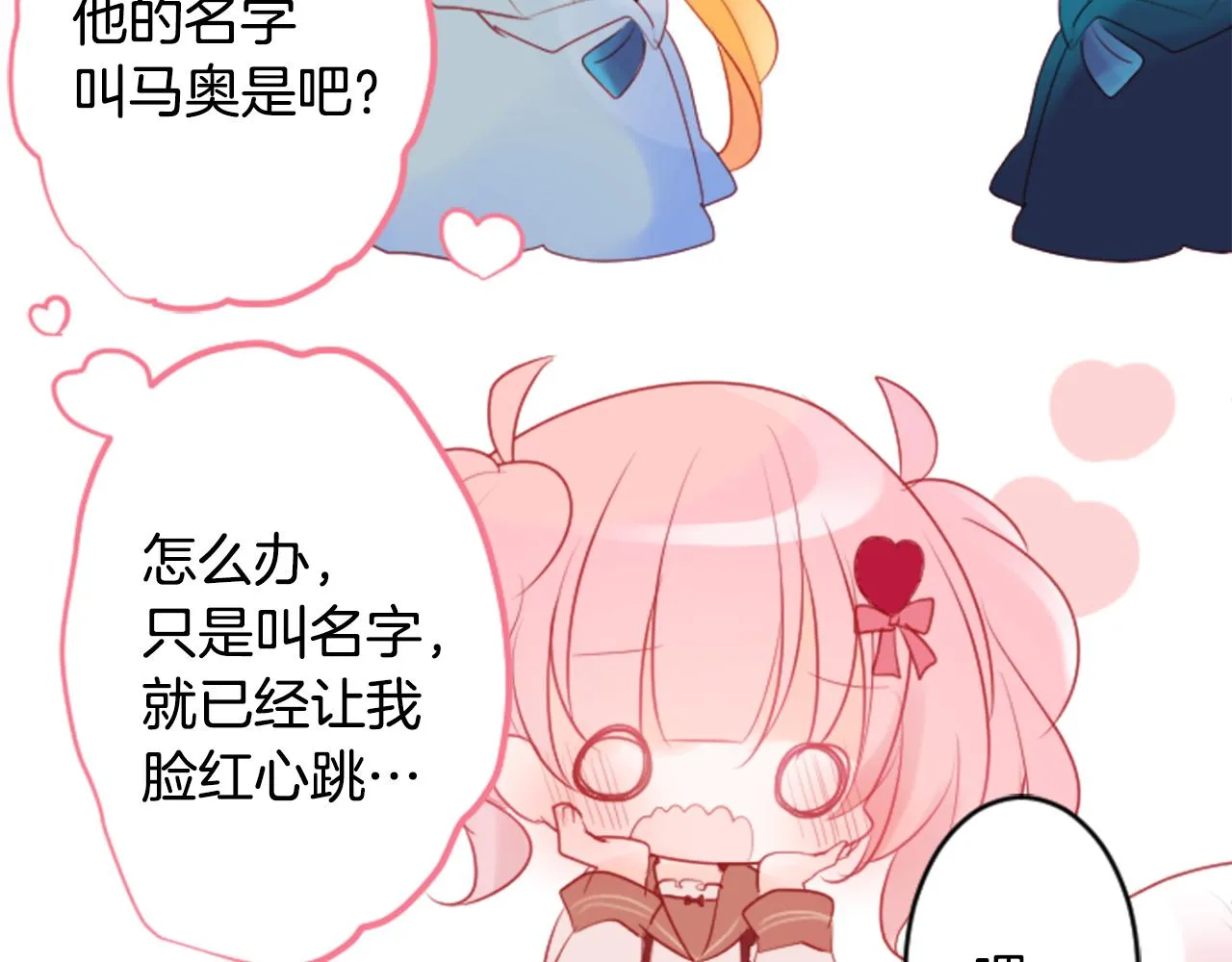 第126话 酒心巧克力告白事件 第20页