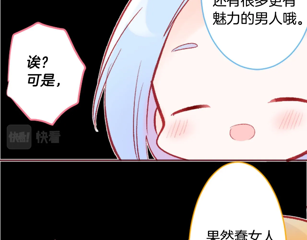 第126话 酒心巧克力告白事件 第23页