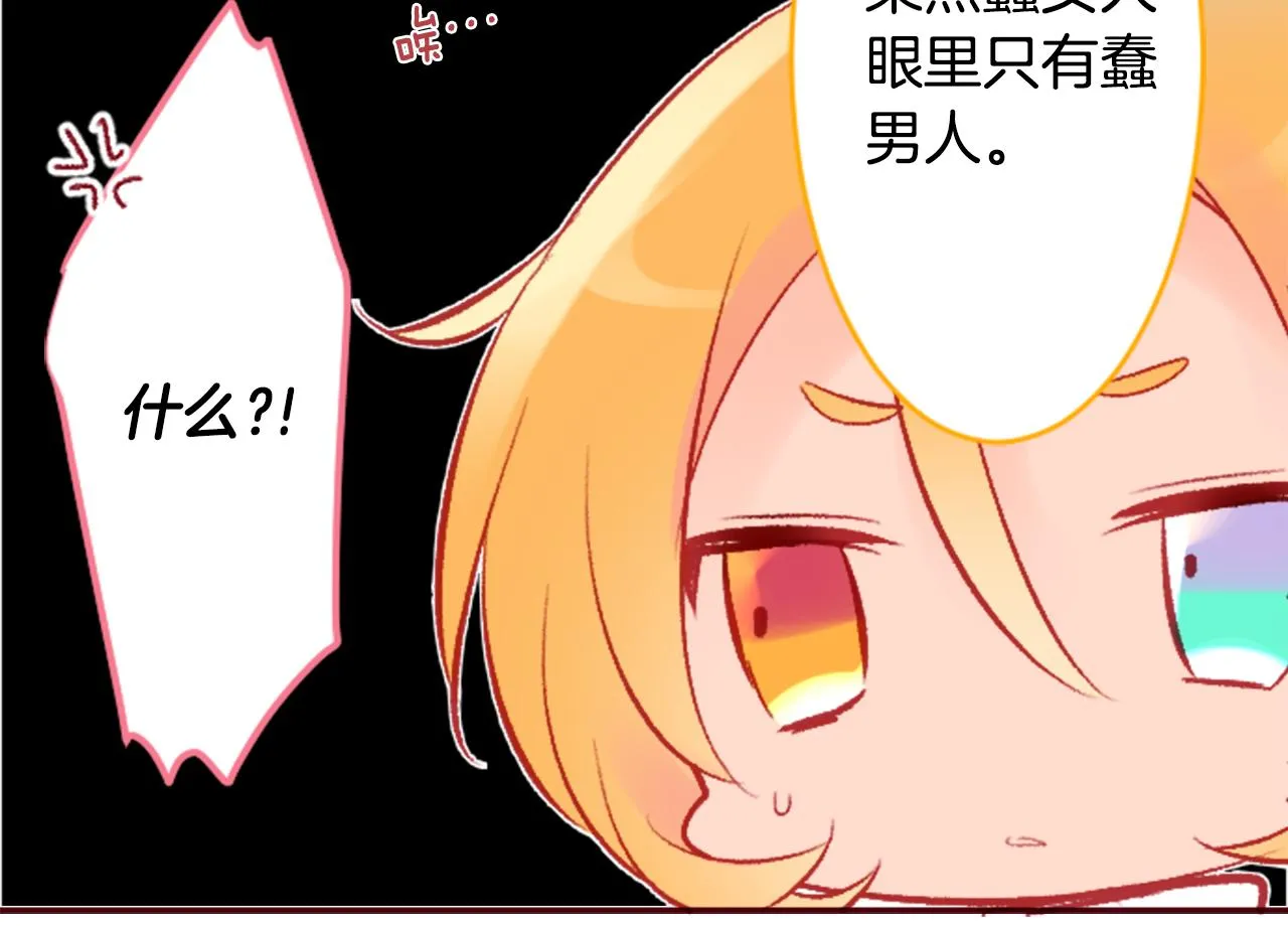 第126话 酒心巧克力告白事件 第24页