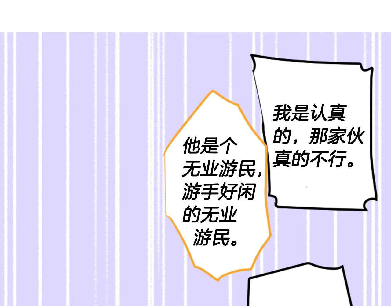 第126话 酒心巧克力告白事件 第25页
