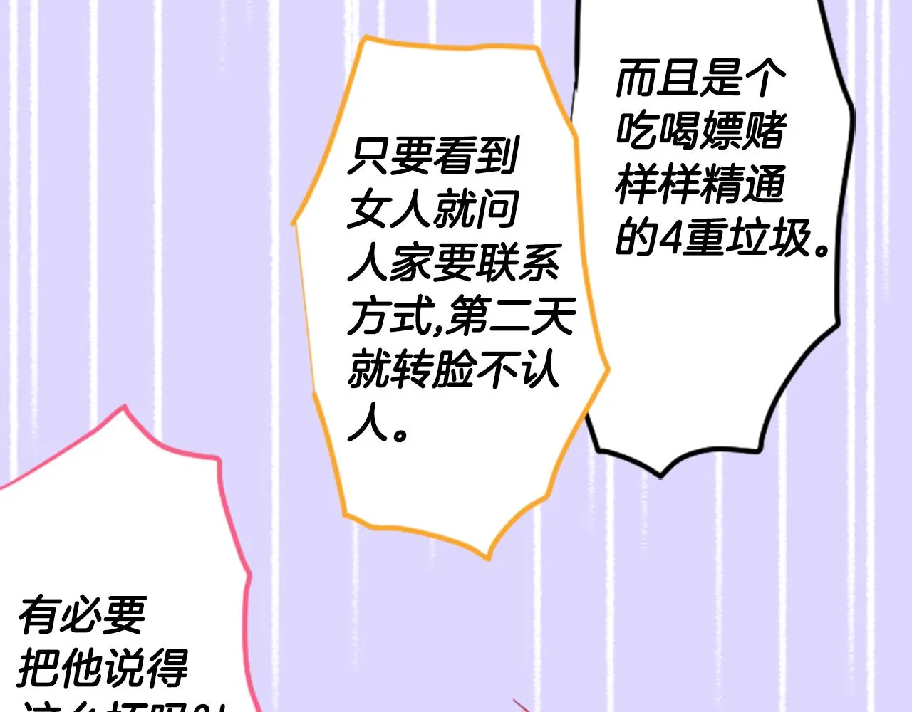 第126话 酒心巧克力告白事件 第26页