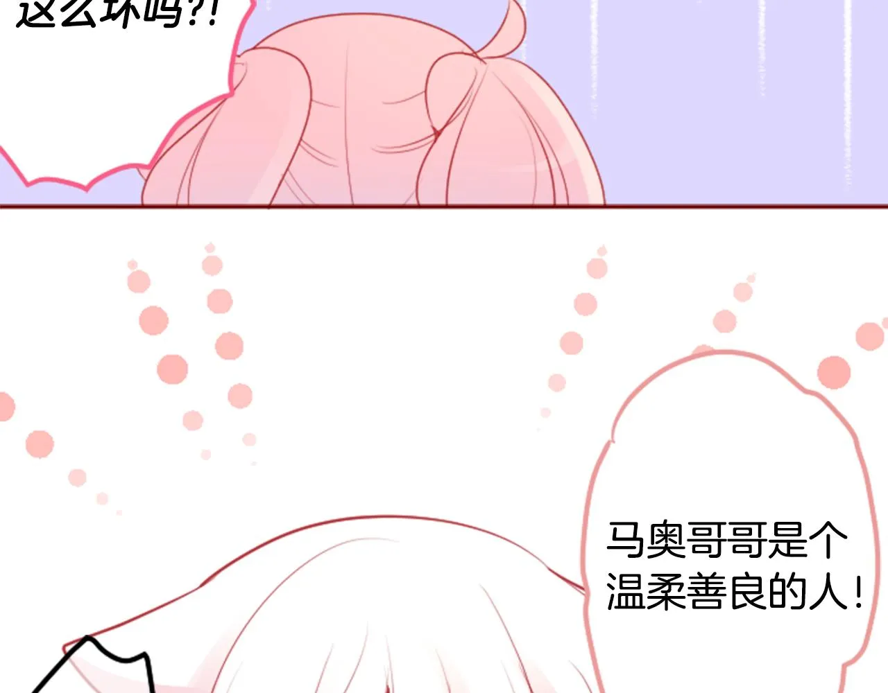 第126话 酒心巧克力告白事件 第27页