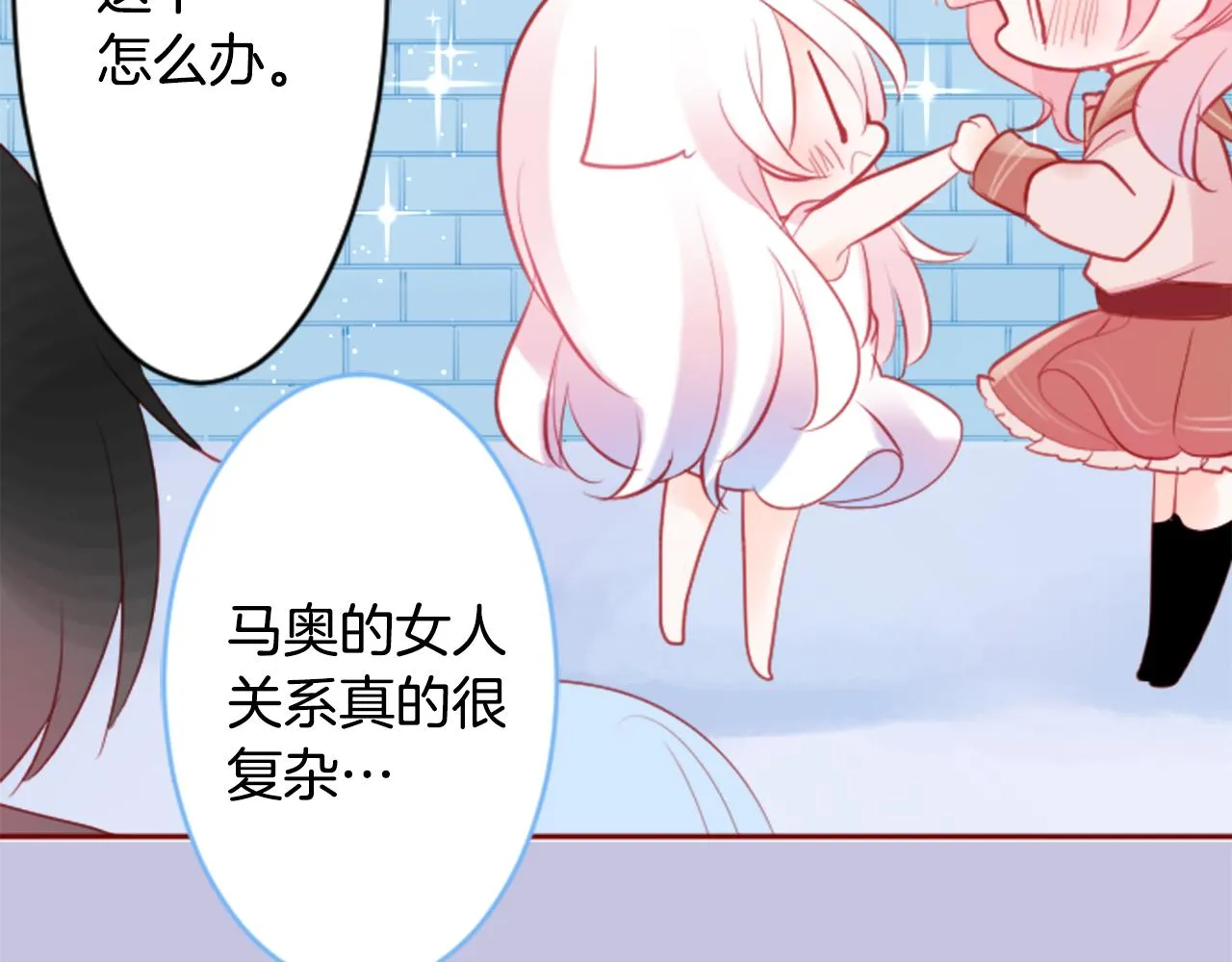 第126话 酒心巧克力告白事件 第30页
