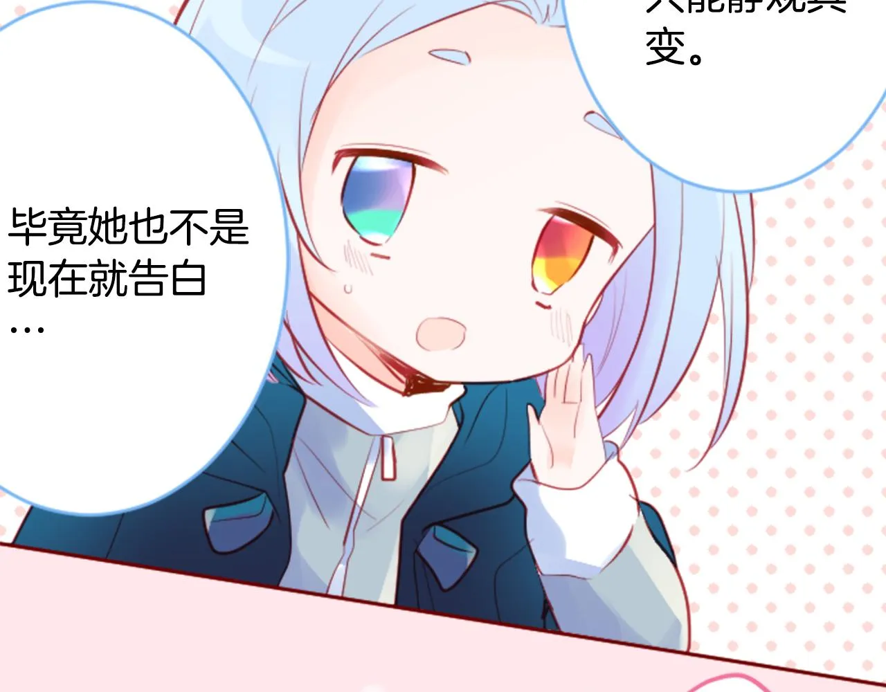 第126话 酒心巧克力告白事件 第33页