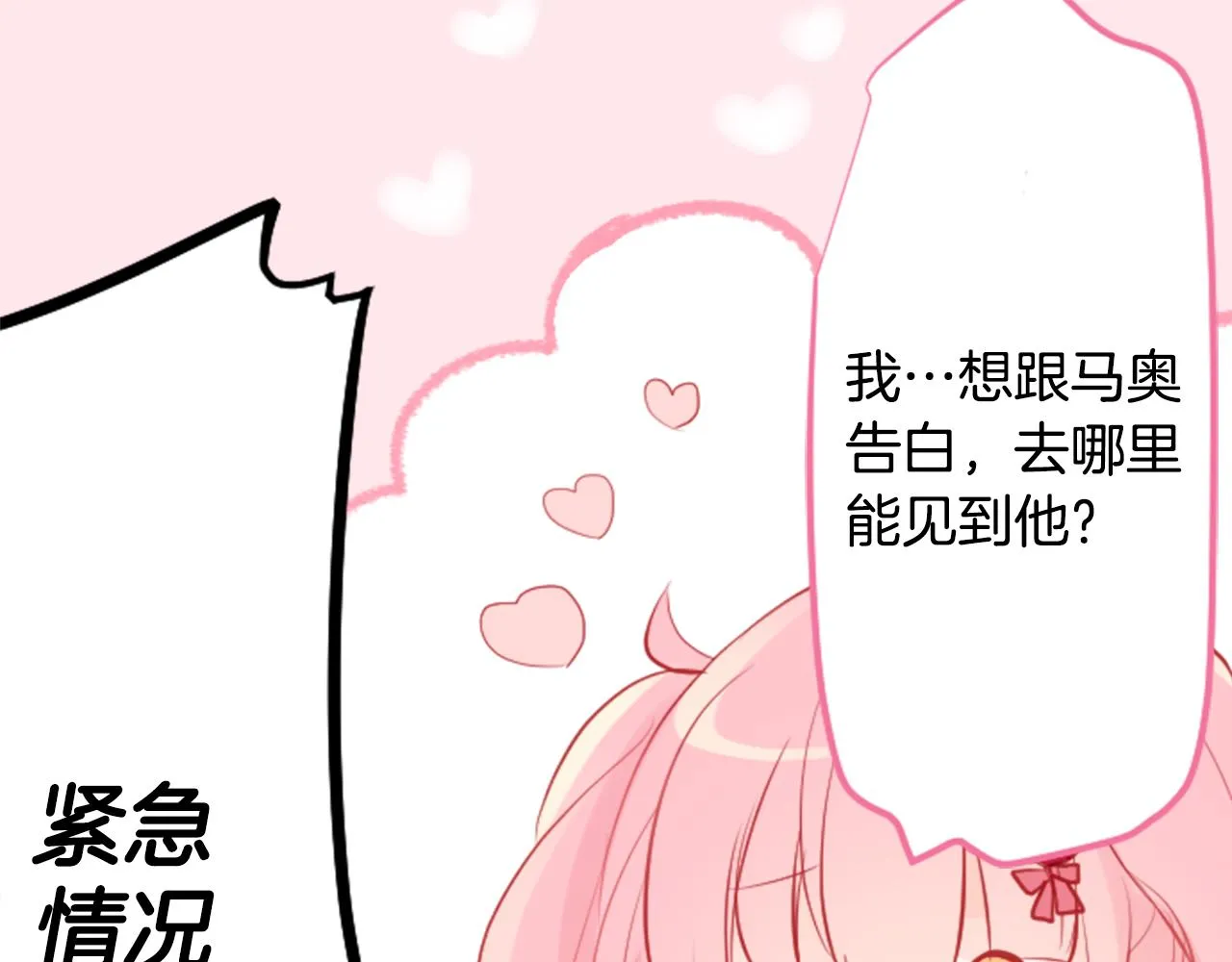 第126话 酒心巧克力告白事件 第34页