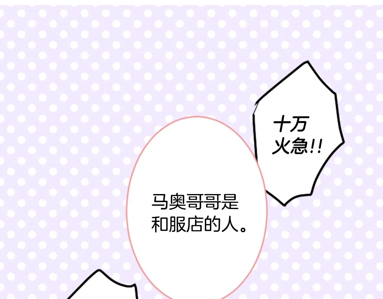 第126话 酒心巧克力告白事件 第36页