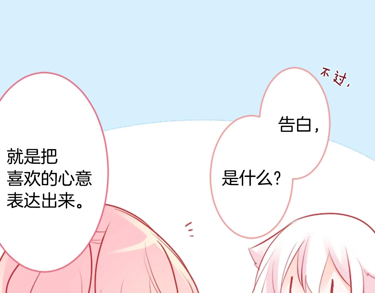 第126话 酒心巧克力告白事件 第38页