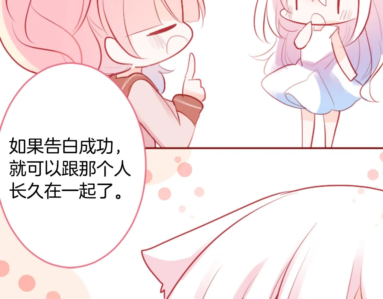 第126话 酒心巧克力告白事件 第39页