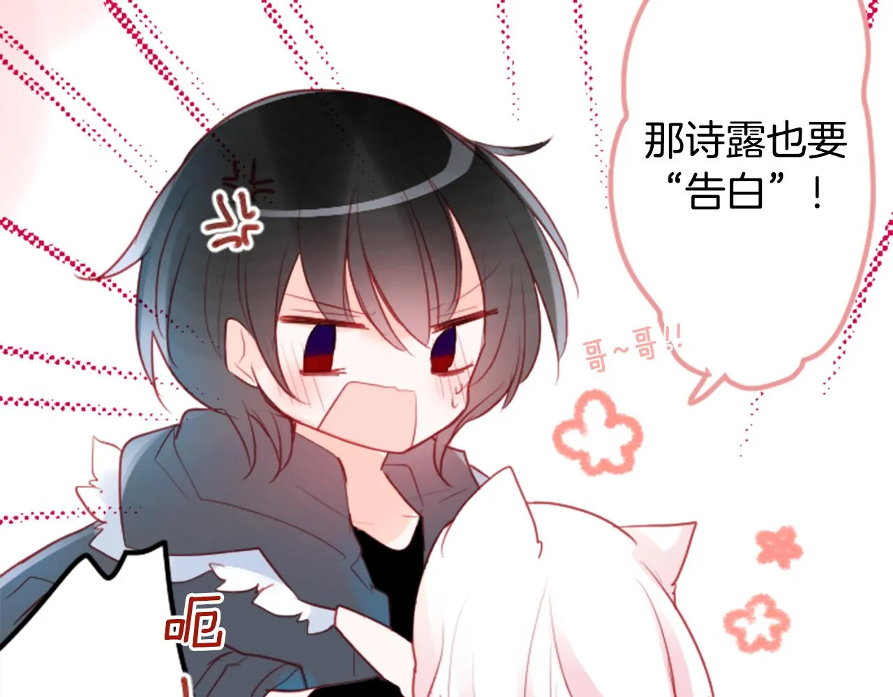 第126话 酒心巧克力告白事件 第41页