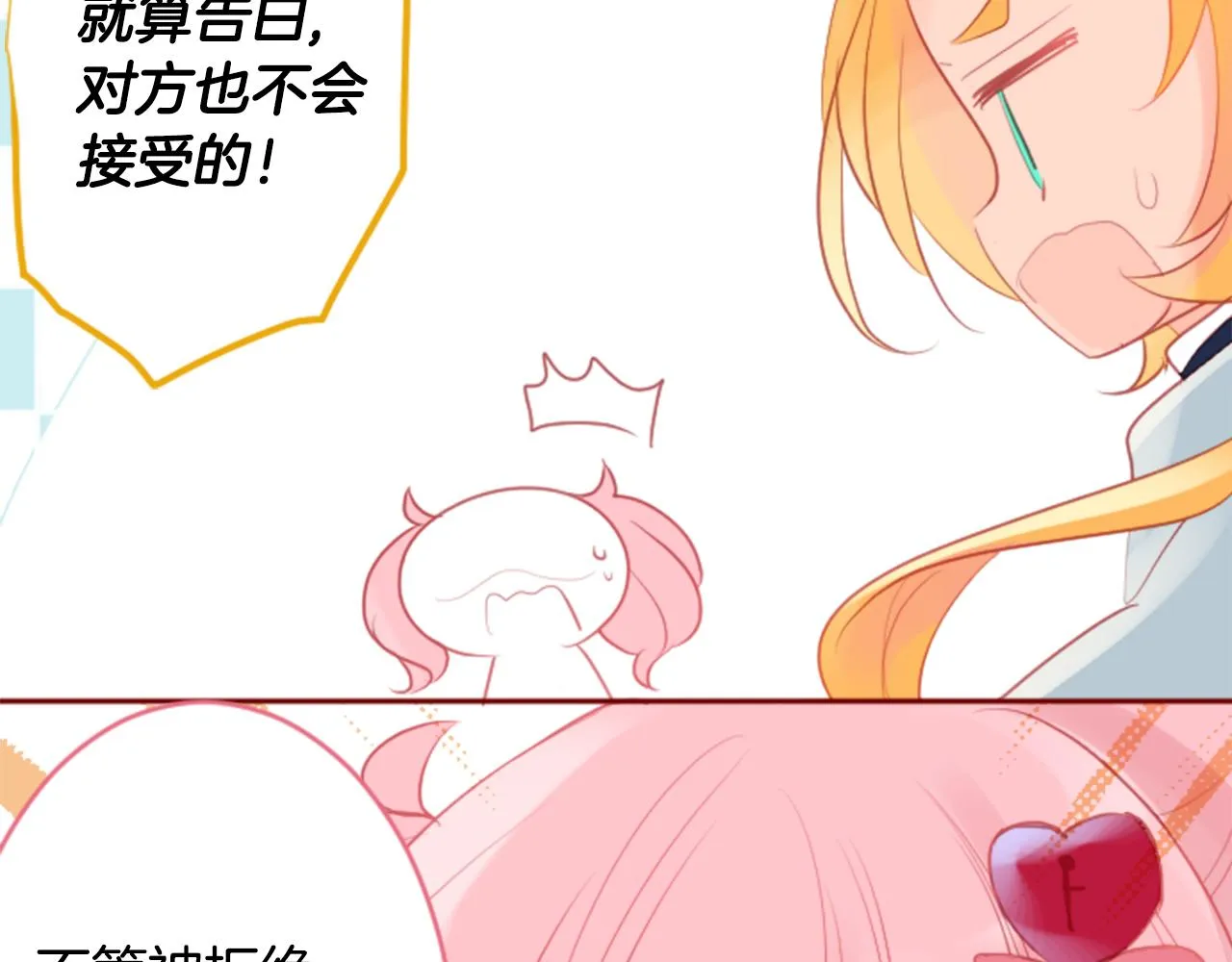 第126话 酒心巧克力告白事件 第45页