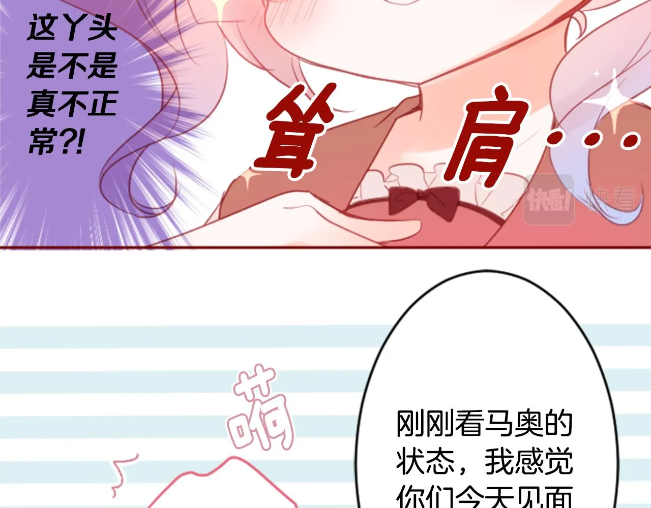 第126话 酒心巧克力告白事件 第48页