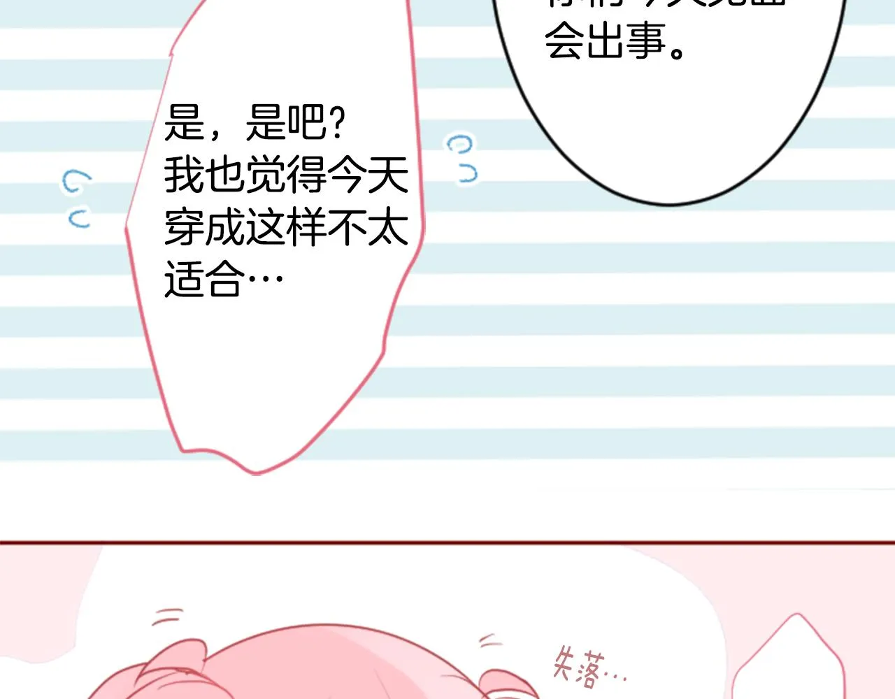 第126话 酒心巧克力告白事件 第49页