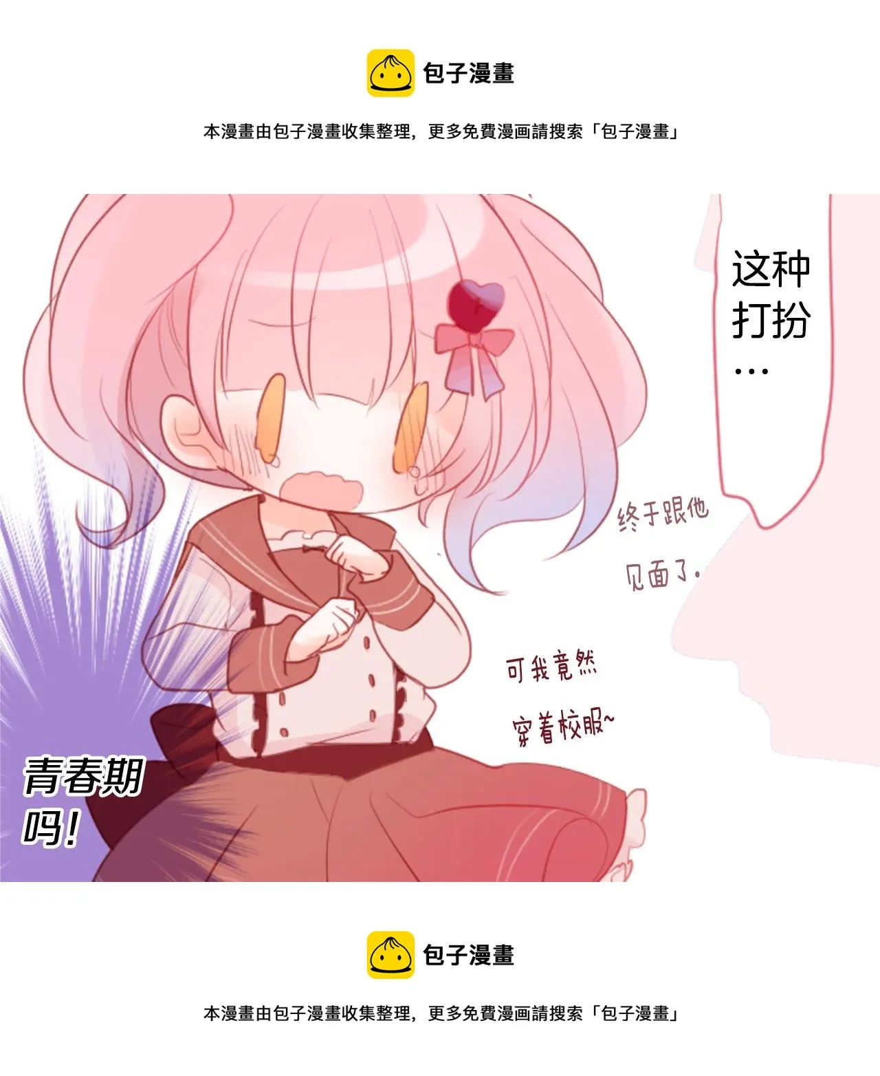 第126话 酒心巧克力告白事件 第50页