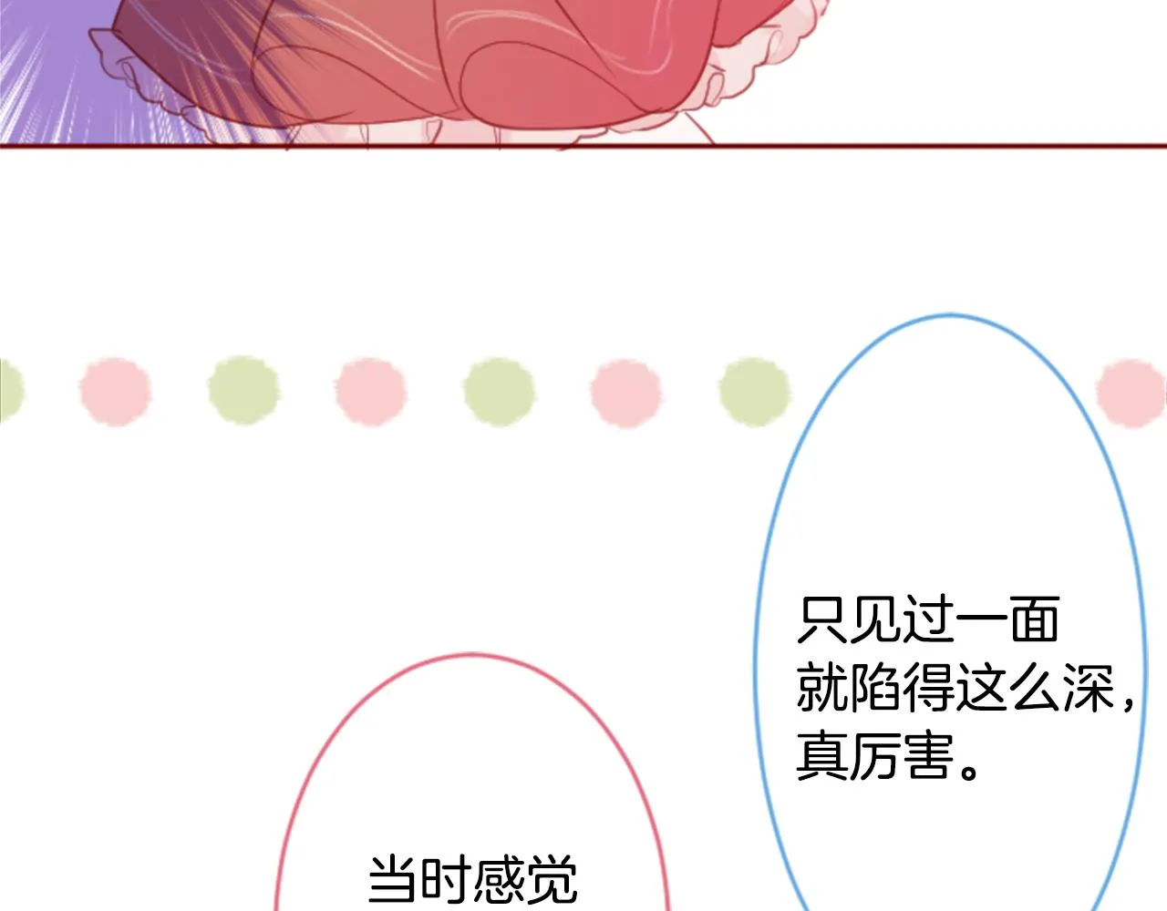 第126话 酒心巧克力告白事件 第51页