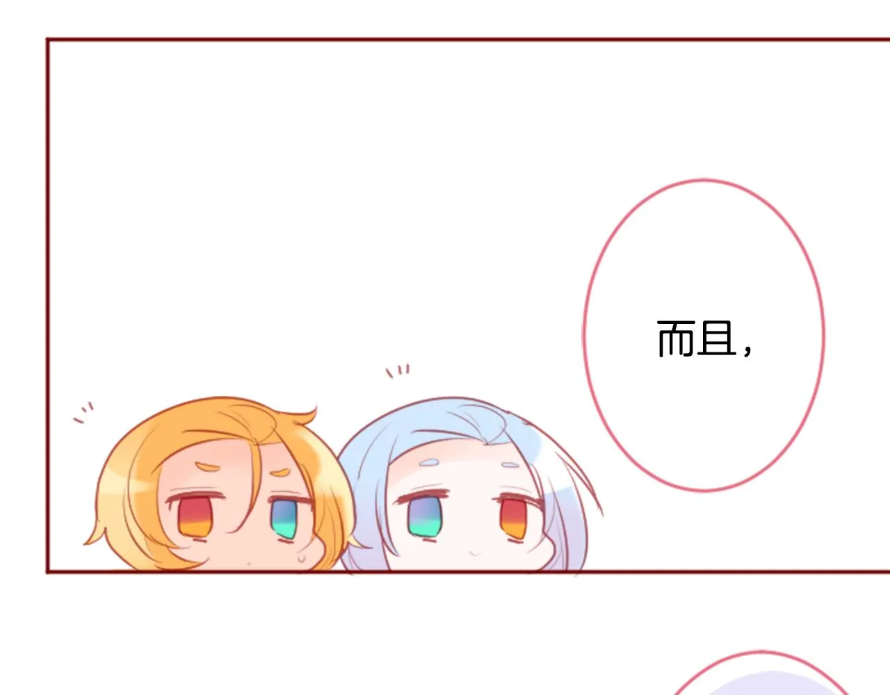 第126话 酒心巧克力告白事件 第53页