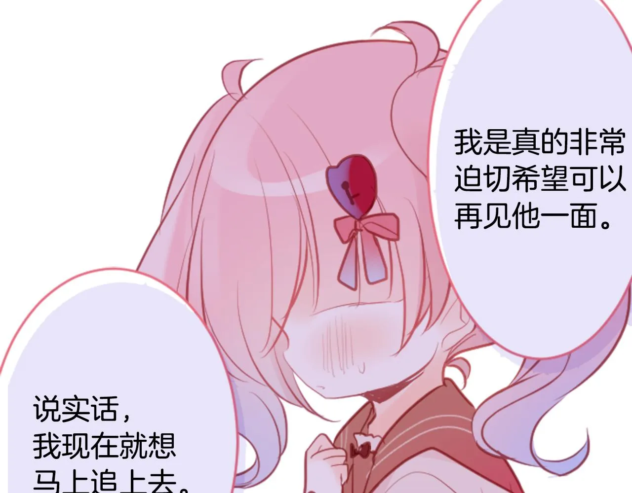 第126话 酒心巧克力告白事件 第54页
