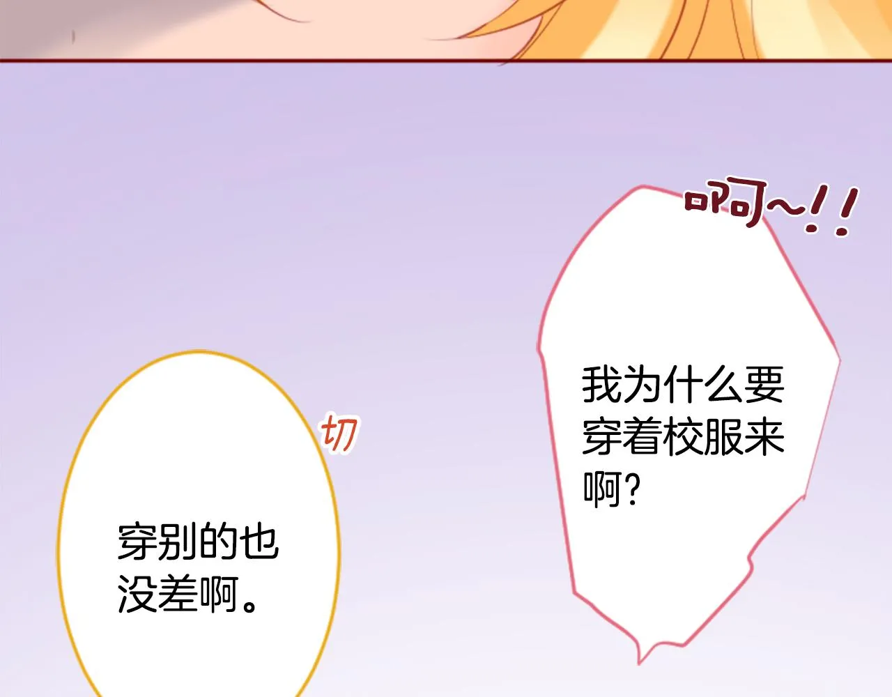 第126话 酒心巧克力告白事件 第57页