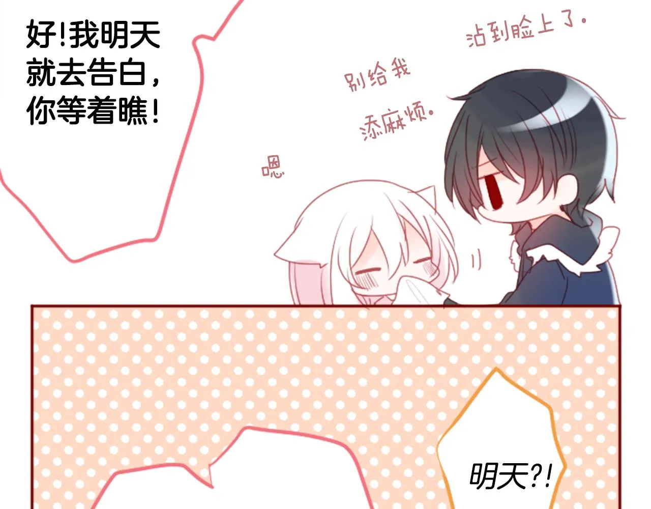 第126话 酒心巧克力告白事件 第60页