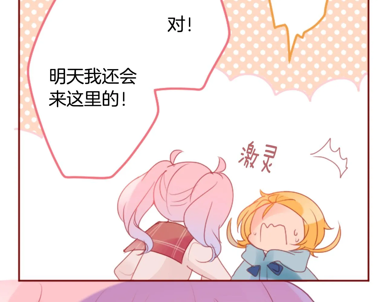 第126话 酒心巧克力告白事件 第61页