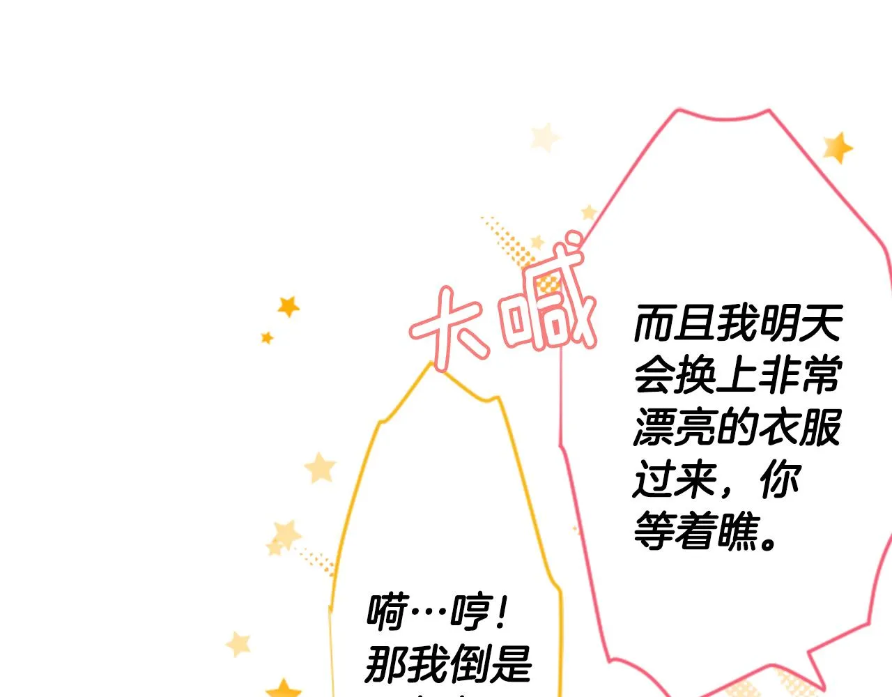 第126话 酒心巧克力告白事件 第65页