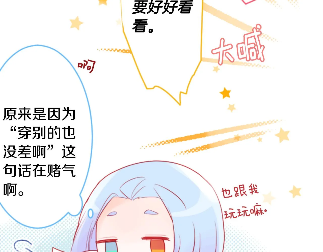 第126话 酒心巧克力告白事件 第66页