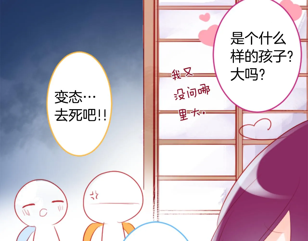 第126话 酒心巧克力告白事件 第69页