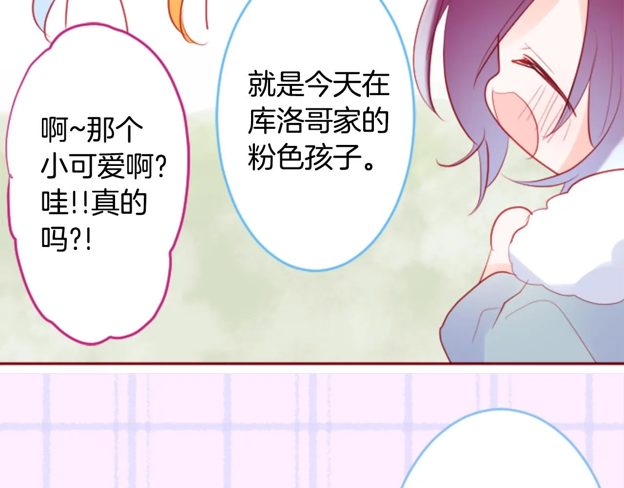 第126话 酒心巧克力告白事件 第70页