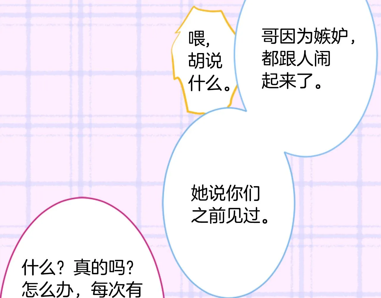 第126话 酒心巧克力告白事件 第71页