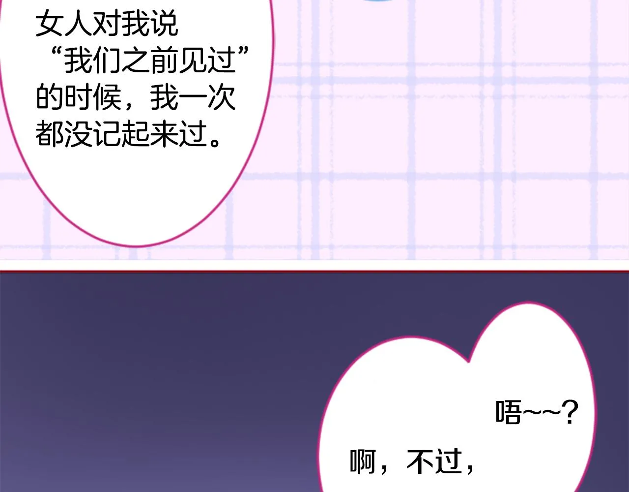 第126话 酒心巧克力告白事件 第72页