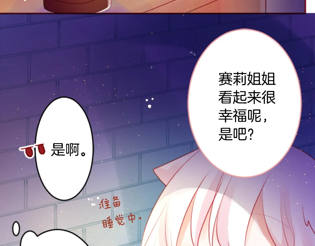第126话 酒心巧克力告白事件 第75页