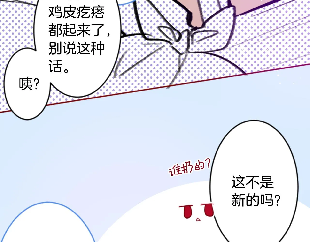 第125话 樱桃蛋挞爱情事件 第8页